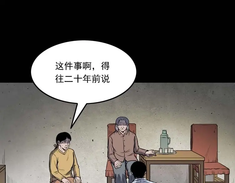 《三老爷诡事会》诅咒 第20页