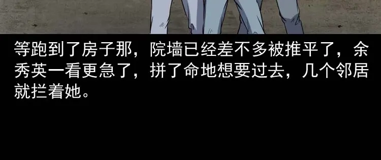 《三老爷诡事会》诅咒 第71页