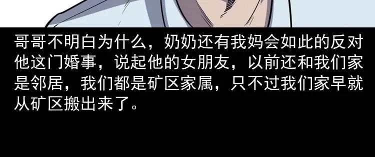 《三老爷诡事会》诅咒 第7页