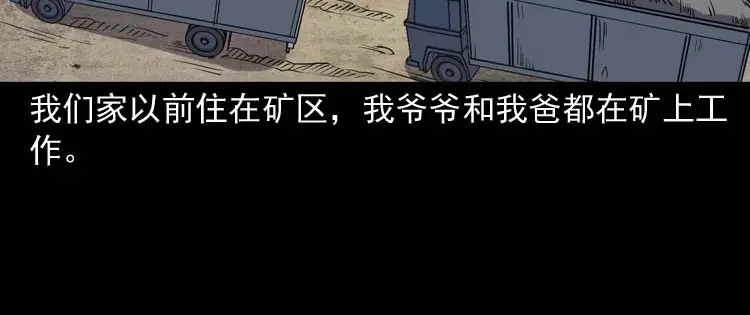 《三老爷诡事会》诅咒 第23页