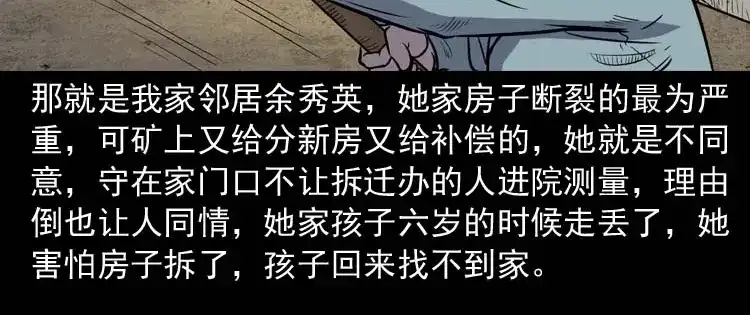 《三老爷诡事会》诅咒 第27页
