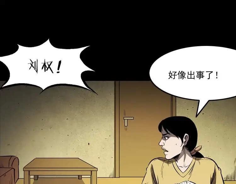 《三老爷诡事会》诅咒 第96页