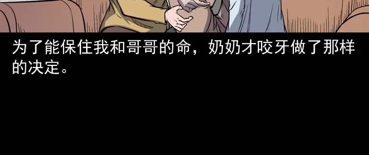 《三老爷诡事会》诅咒 第135页