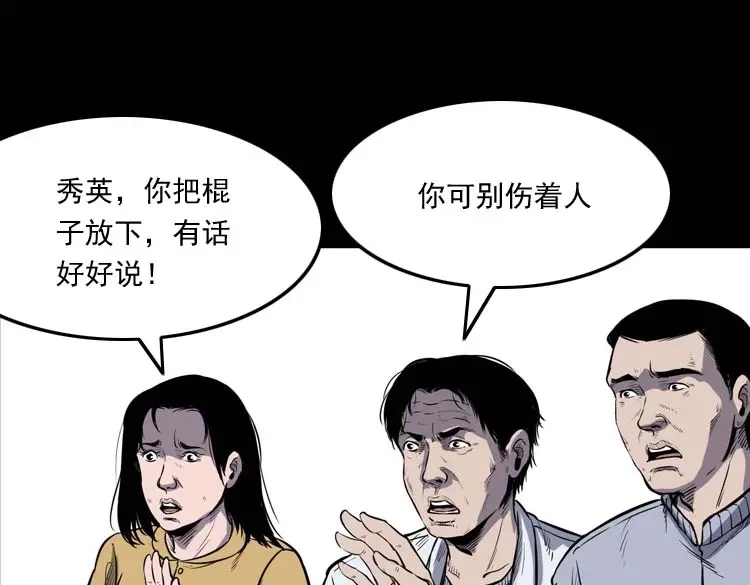 《三老爷诡事会》诅咒 第28页