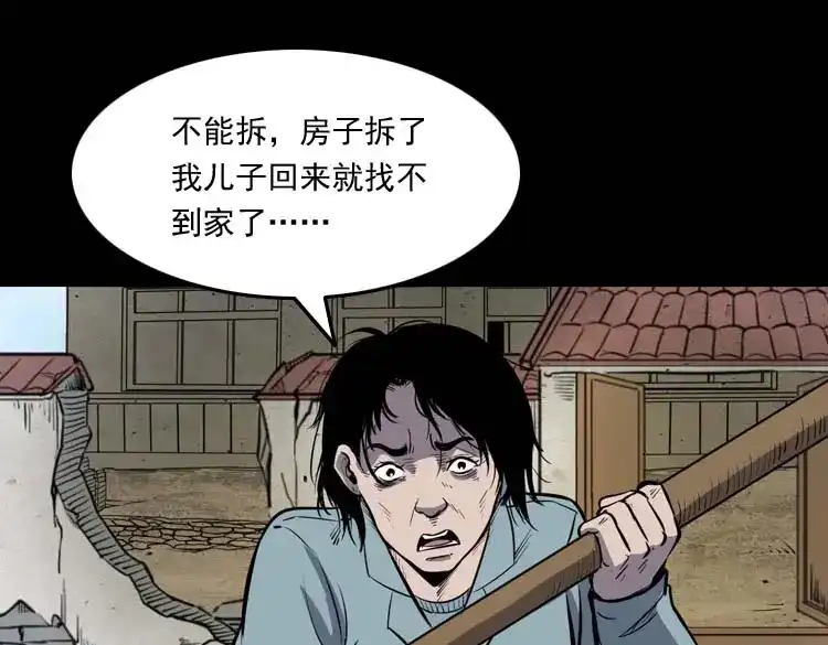 《三老爷诡事会》诅咒 第32页