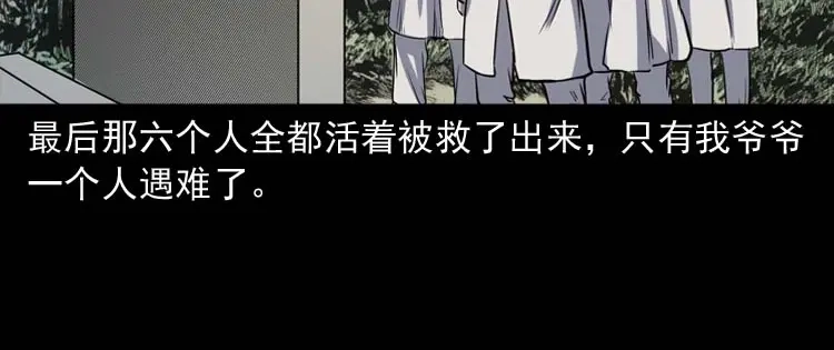 《三老爷诡事会》诅咒 第123页