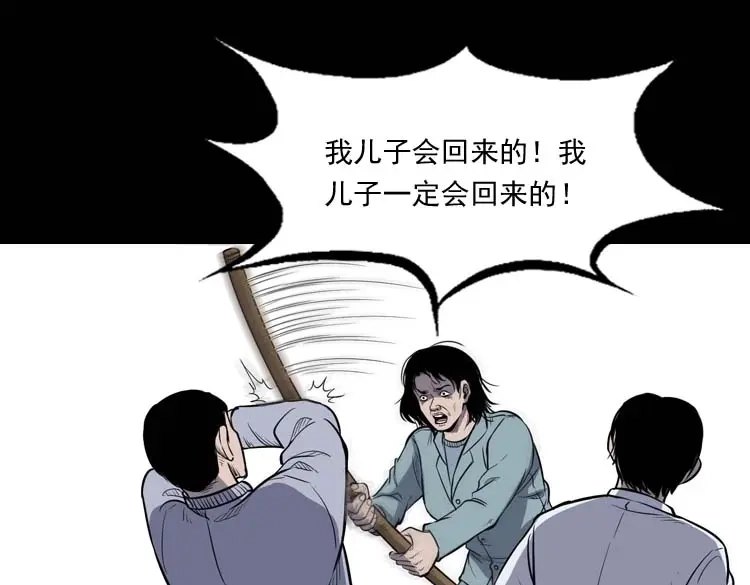 《三老爷诡事会》诅咒 第38页