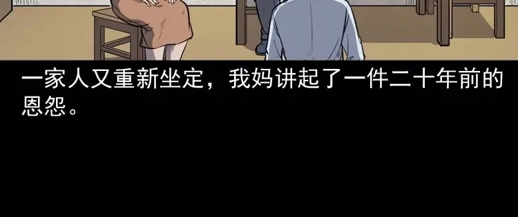 《三老爷诡事会》诅咒 第21页