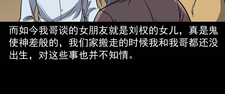 《三老爷诡事会》诅咒 第137页