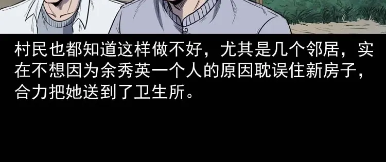 《三老爷诡事会》诅咒 第55页