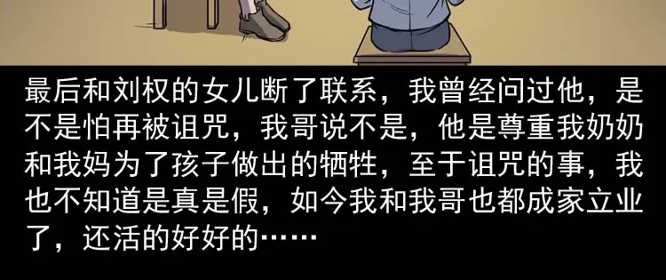 《三老爷诡事会》诅咒 第141页
