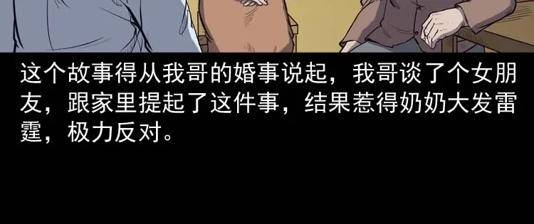 《三老爷诡事会》诅咒 第5页