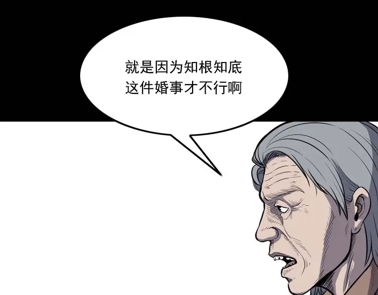 《三老爷诡事会》诅咒 第8页