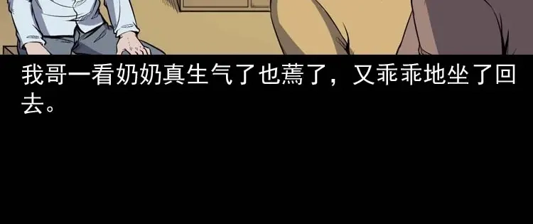 《三老爷诡事会》诅咒 第19页