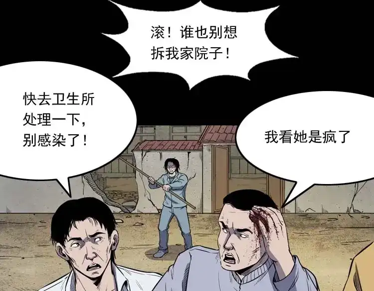 《三老爷诡事会》诅咒 第40页