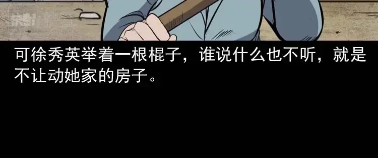 《三老爷诡事会》诅咒 第33页