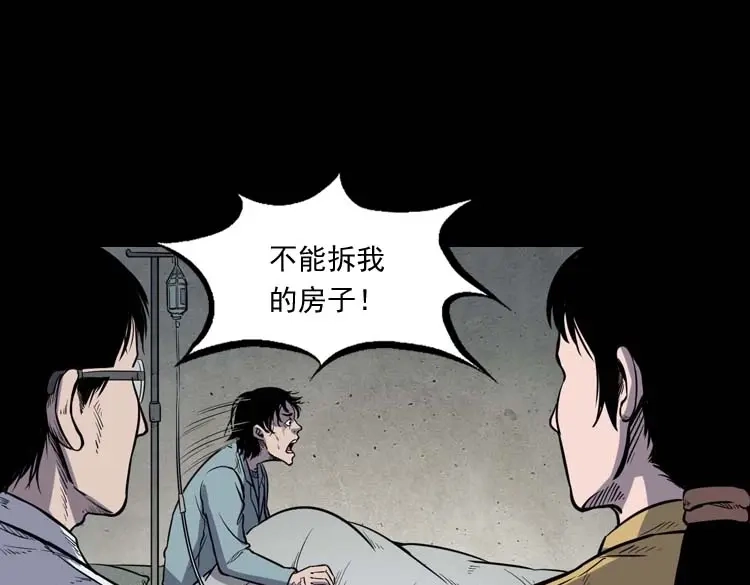 《三老爷诡事会》诅咒 第60页