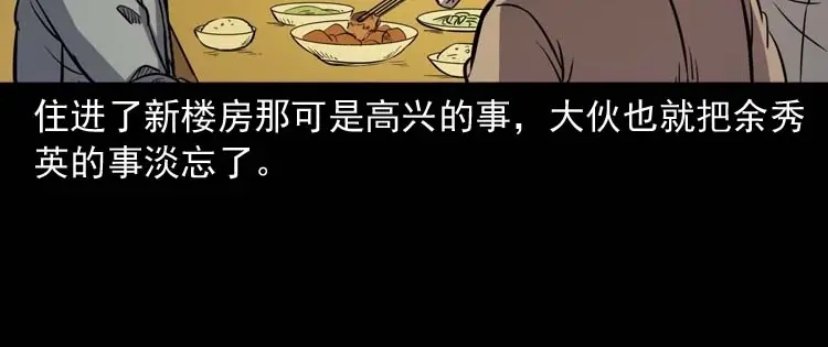 《三老爷诡事会》诅咒 第91页