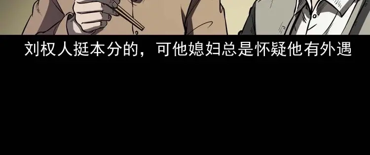 《三老爷诡事会》诅咒 第95页