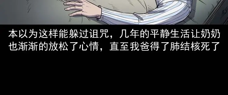 《三老爷诡事会》诅咒 第127页