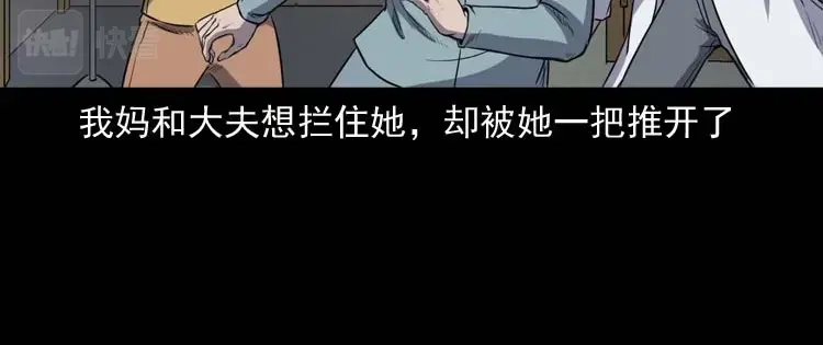 《三老爷诡事会》诅咒 第65页