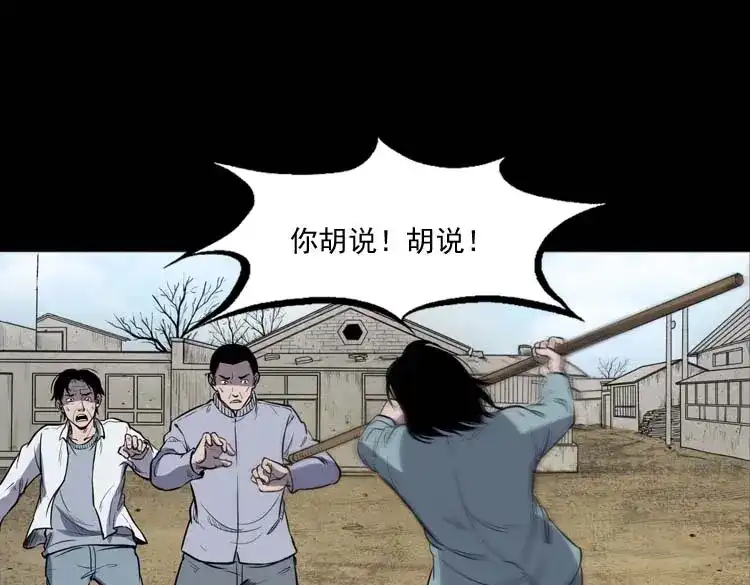 《三老爷诡事会》诅咒 第36页