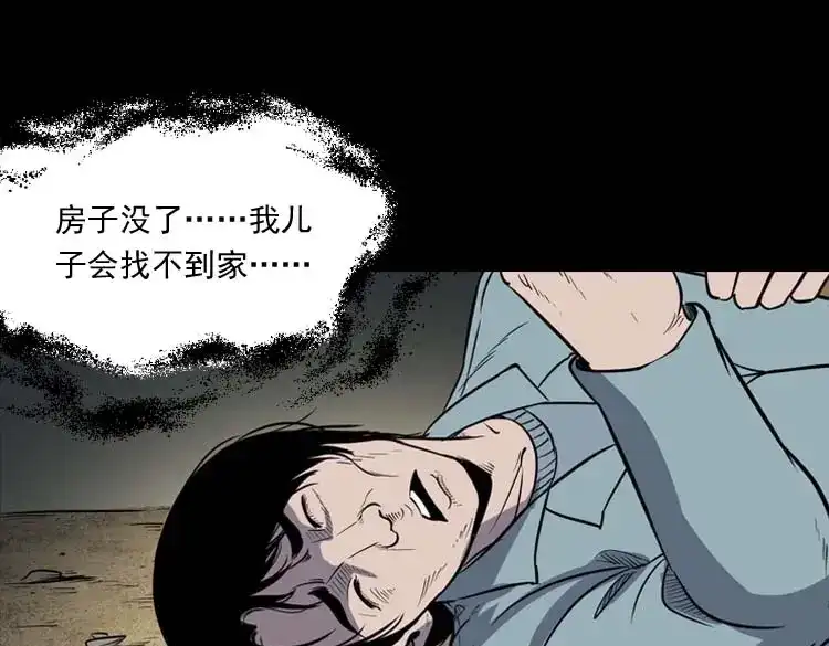 《三老爷诡事会》诅咒 第48页