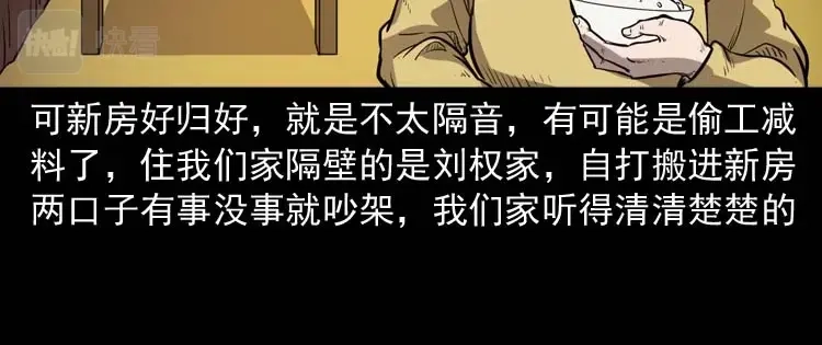 《三老爷诡事会》诅咒 第93页