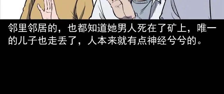 《三老爷诡事会》诅咒 第29页