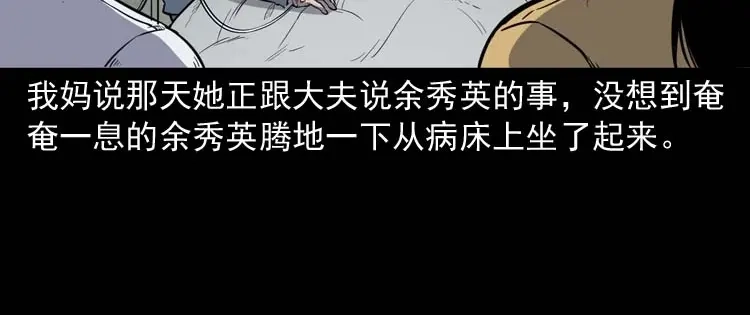 《三老爷诡事会》诅咒 第61页