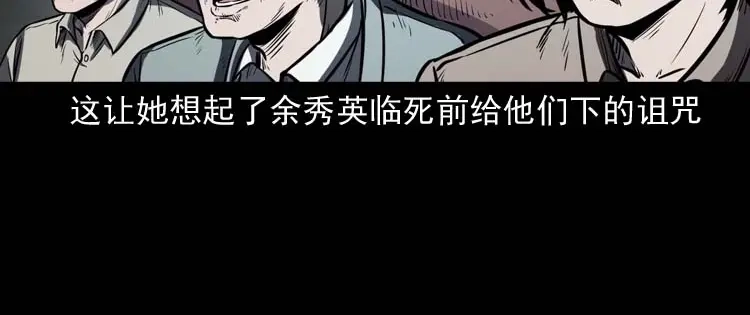 《三老爷诡事会》诅咒 第115页