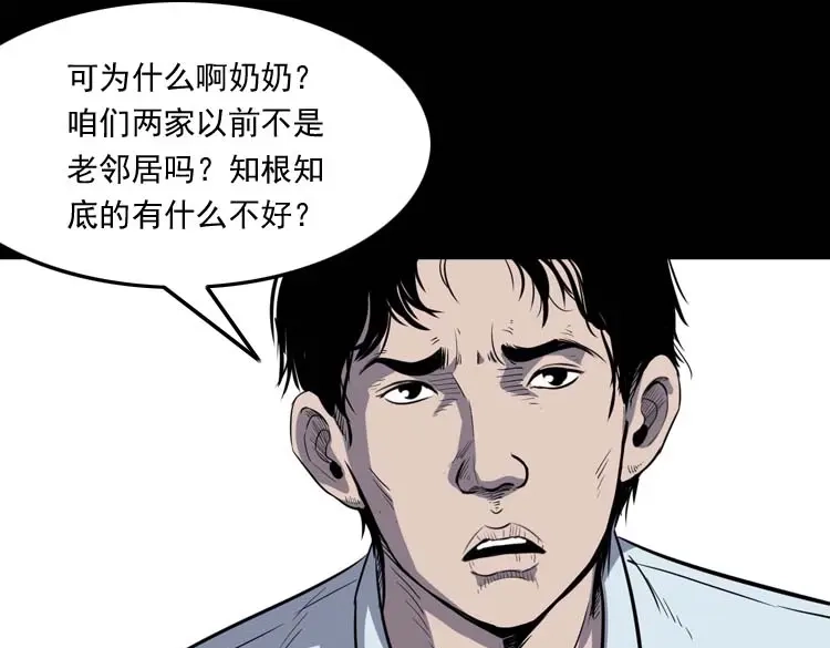 《三老爷诡事会》诅咒 第6页