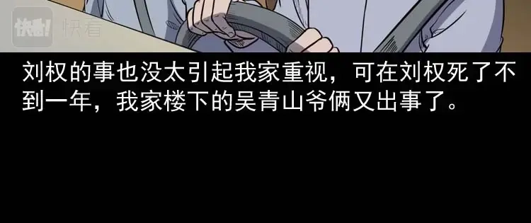 《三老爷诡事会》诅咒 第105页
