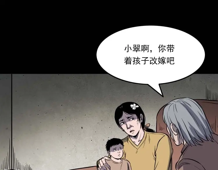 《三老爷诡事会》诅咒 第128页