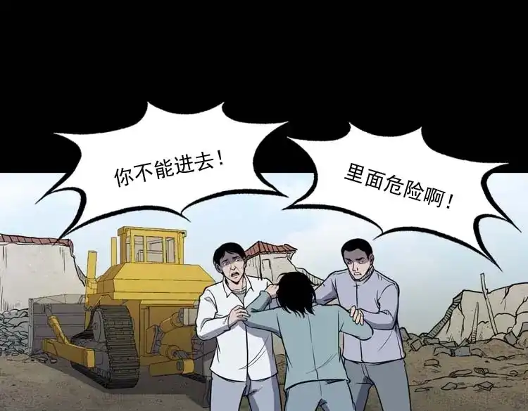 《三老爷诡事会》诅咒 第70页