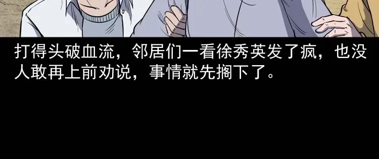 《三老爷诡事会》诅咒 第41页