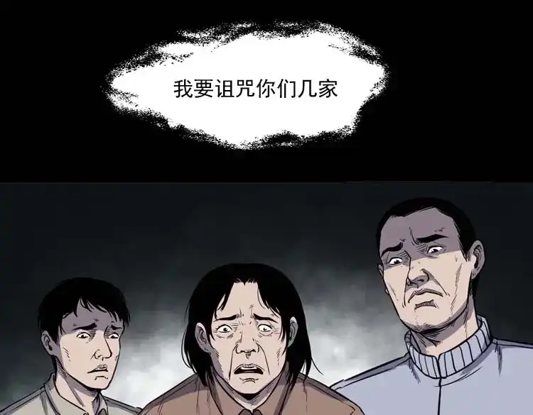 《三老爷诡事会》诅咒 第86页