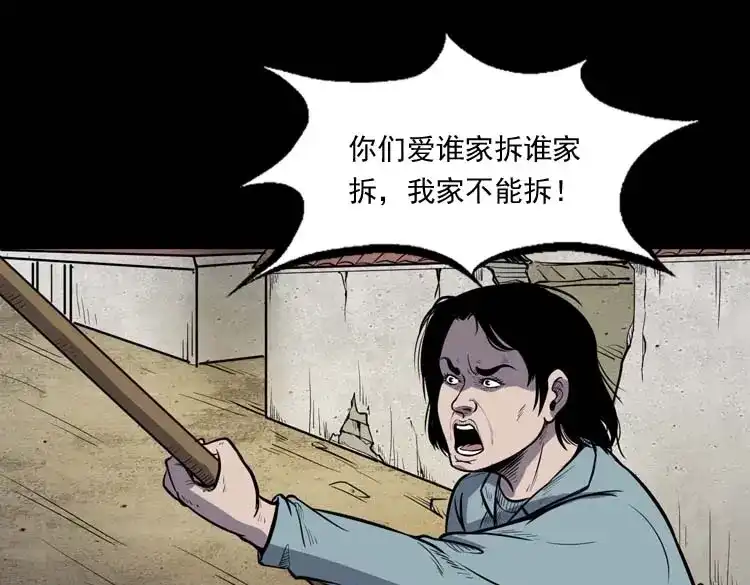 《三老爷诡事会》诅咒 第26页