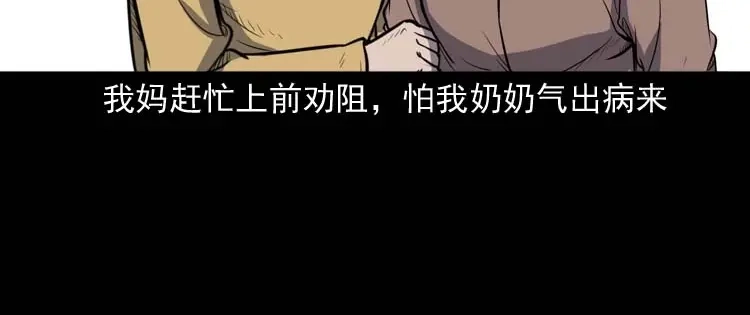 《三老爷诡事会》诅咒 第17页