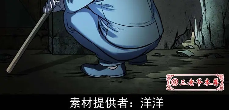 《三老爷诡事会》诅咒 第3页