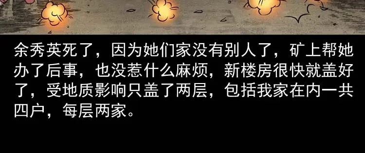《三老爷诡事会》诅咒 第89页