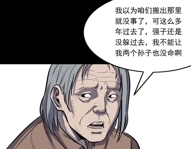 《三老爷诡事会》诅咒 第132页