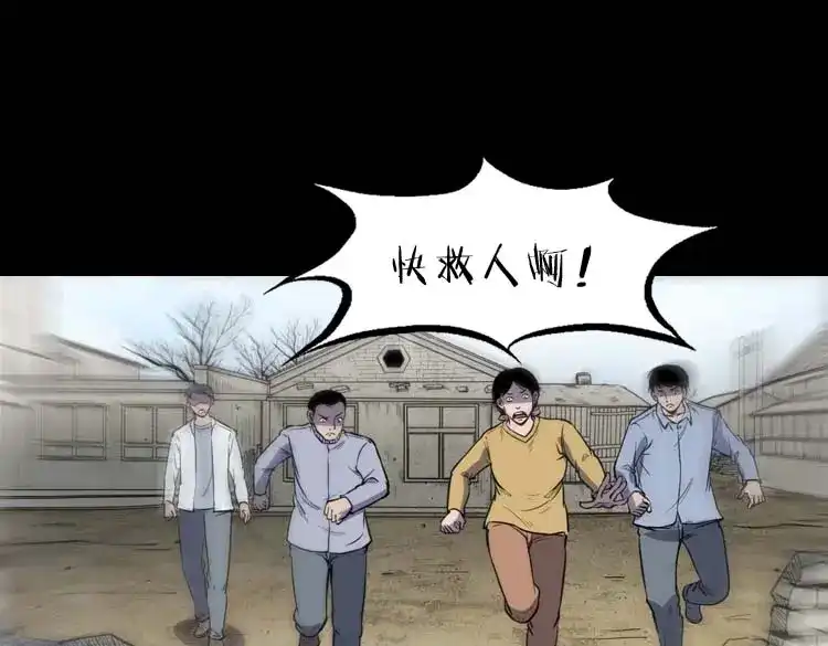 《三老爷诡事会》诅咒 第82页
