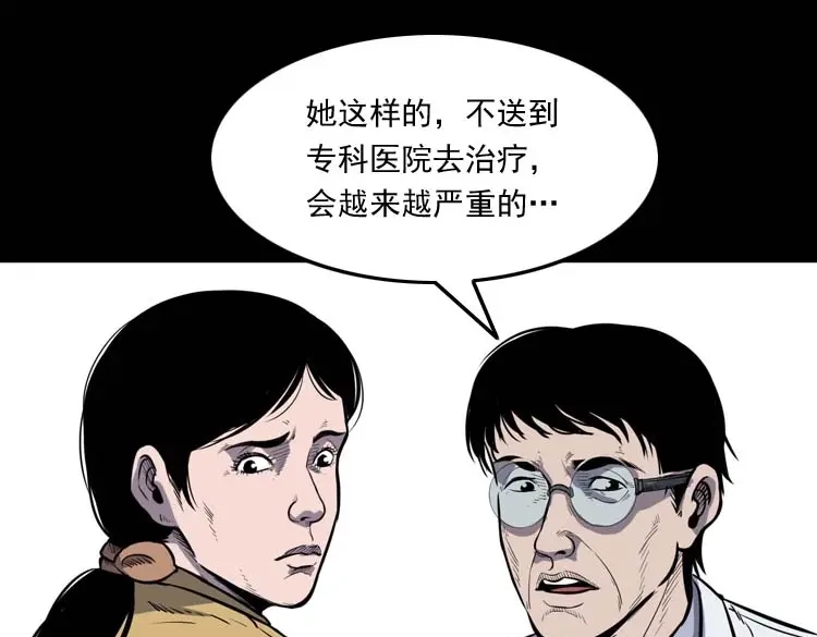 《三老爷诡事会》诅咒 第58页