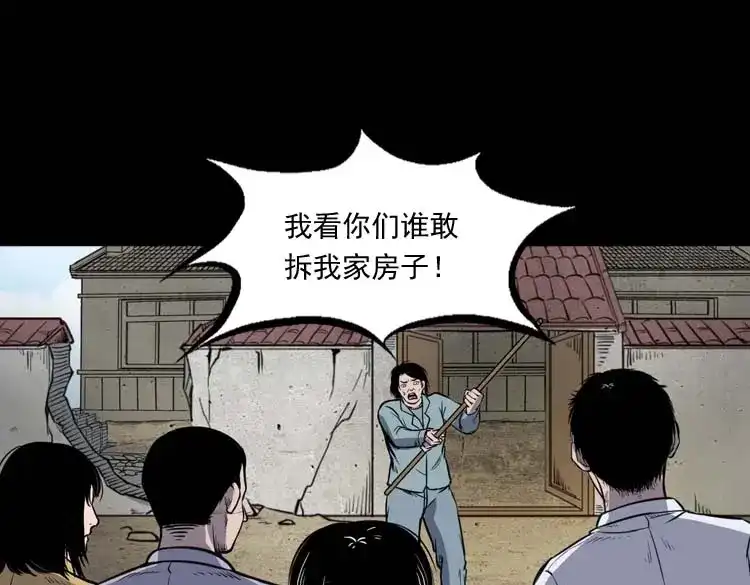 《三老爷诡事会》诅咒 第24页