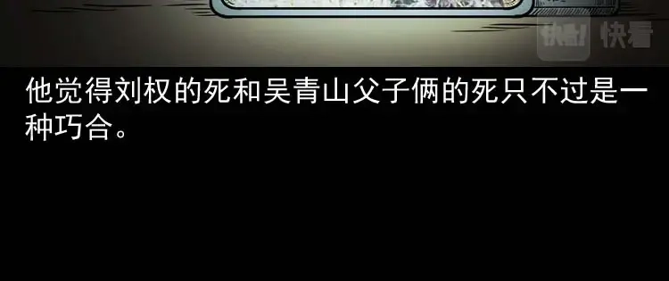 《三老爷诡事会》诅咒 第119页