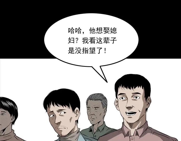 《三老爷诡事会》亡妻的下落 第108页