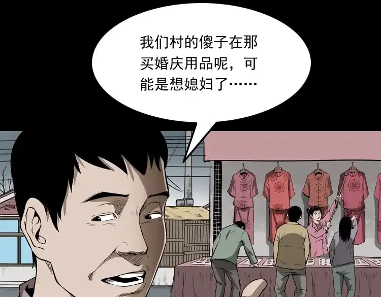 《三老爷诡事会》亡妻的下落 第106页