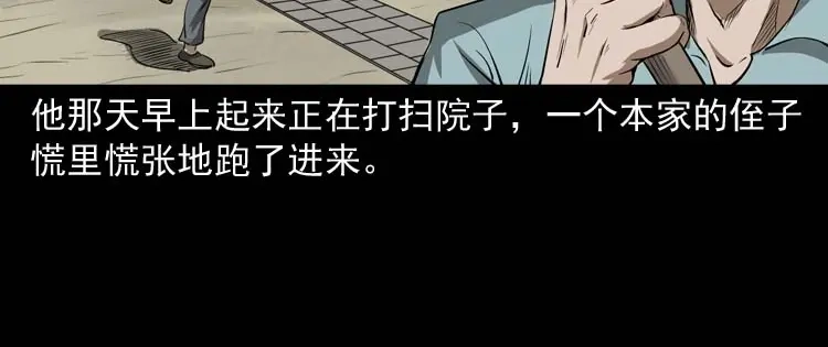 《三老爷诡事会》亡妻的下落 第29页