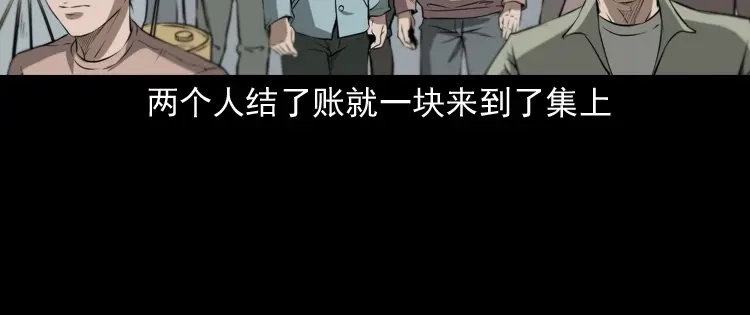 《三老爷诡事会》亡妻的下落 第101页